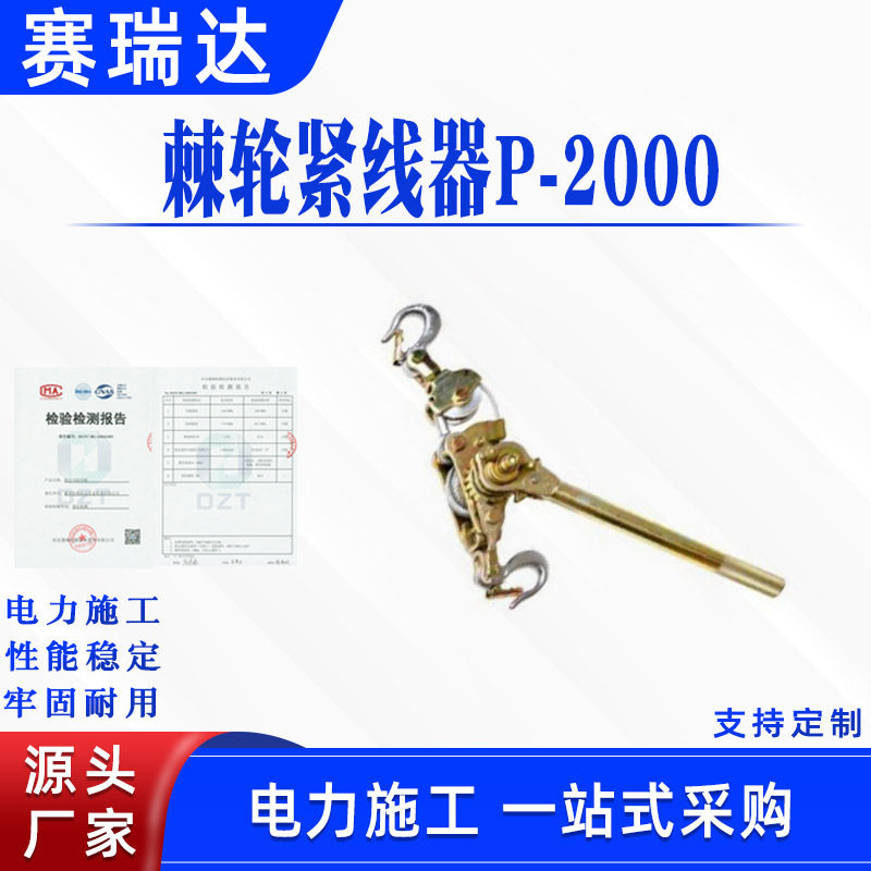 电力施工便携棘轮导线收紧器