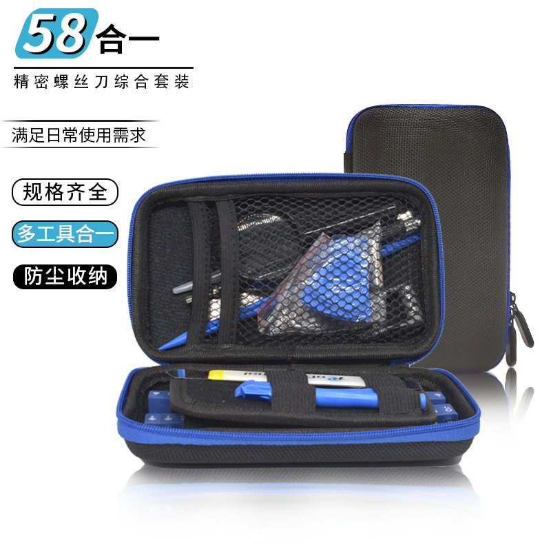 58合一拉链便携包螺丝刀工具套装多功能家用拆机起子改锥五金组合
