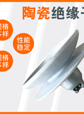 厂家直销U70BP/146D双伞型盘型悬式耐污陶瓷绝缘子XWP-70双片型