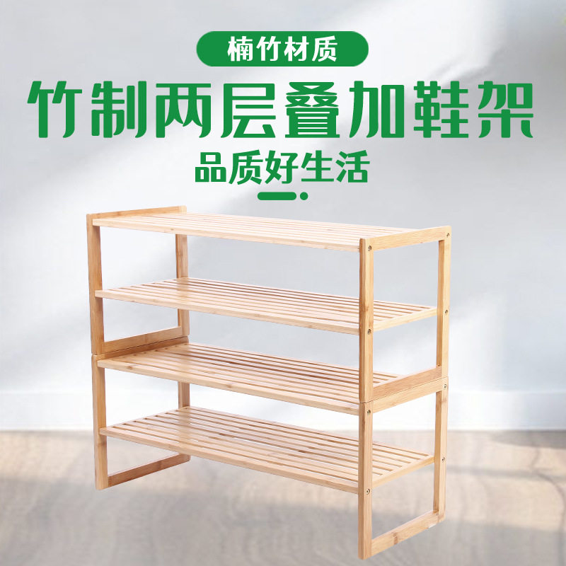 多功能经济型防尘宿舍家用鞋子收纳置物架竹制两层叠加鞋架