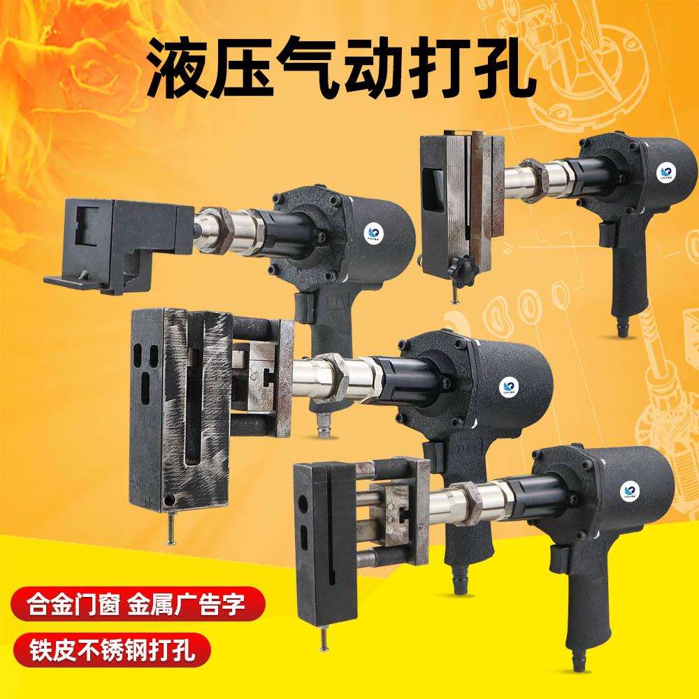 速豹液压气动打孔枪铝合金门窗冲孔机金属广告字铁皮不锈钢打孔