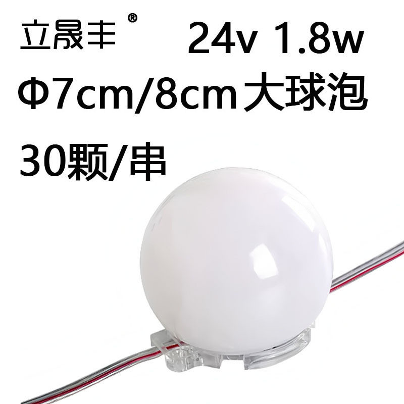 7/8cm乳白圆球泡灯LED点光源户外防水RGB七彩全彩暖白24V跑马灯串