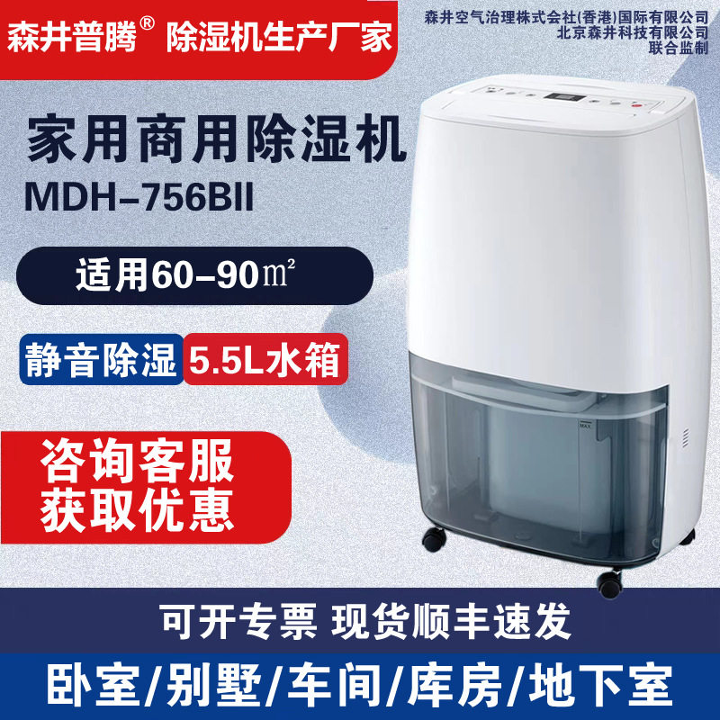 森井普腾除湿机MDH-756BII除湿器抽湿机吸潮机商用地下室仓库车间