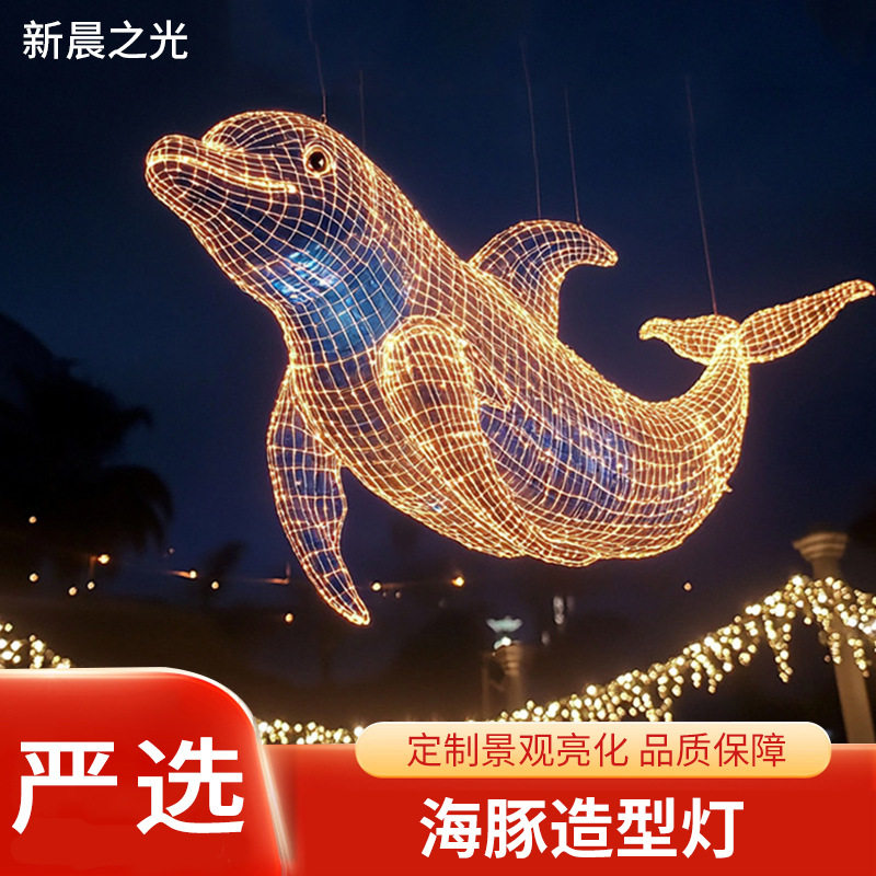 LED海豚动物造型灯定制户外滴胶节日大型亮化公园庭院装饰景观灯