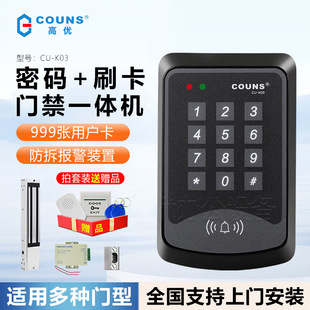 ID刷卡密码门禁机门禁系统套装配件单双门玻璃门铁门禁磁吸锁