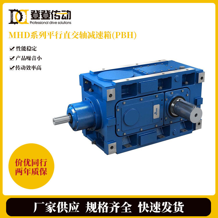 MHDPBH硬齿面双头减速箱