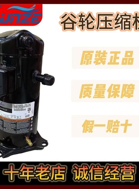 ZP54KSE-TFM-522谷轮R410A压缩机Z4KUE-P-54E V1KUE-P-54