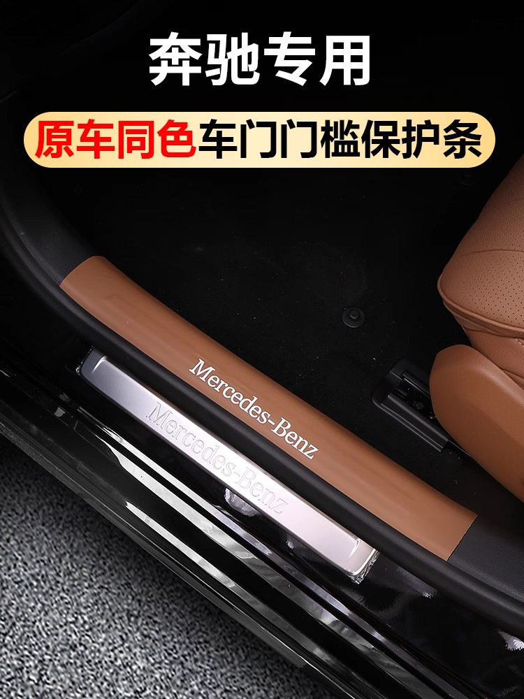 适用于奔驰GLC300L皮革门槛条防踢垫E300LC260LE260L车内用品大全
