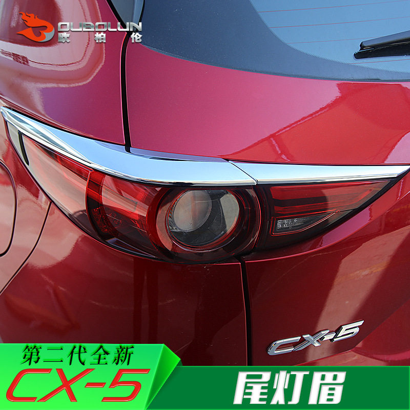 适用于17马自达CX-5改装用品 尾灯眉 尾灯亮条 cx5外饰装饰