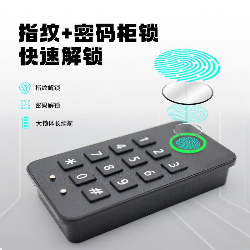 指纹密码组合柜锁公共寄存柜衣柜文件柜锁password lock