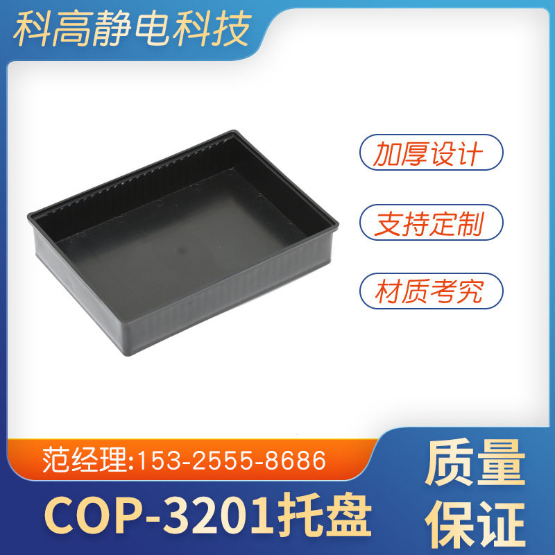 防静电塑料托盘电子零件收纳周转胶盘元件储存pp塑料黑色加厚方盘
