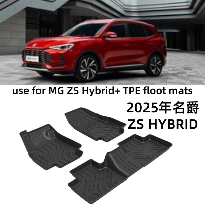适用于25年名爵ZS HYBRID海外左舵脚垫TPE环保无异味防水耐磨防滑