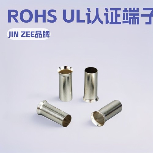 供应管形端子欧式端子CN010006符合ROHS, UL针形端子插针连接器