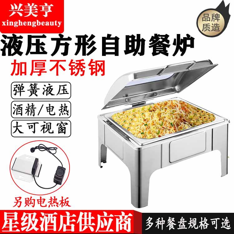 兴美亨不锈钢方形可视液压自助餐炉酒店电热布菲炉早餐炉保温餐具