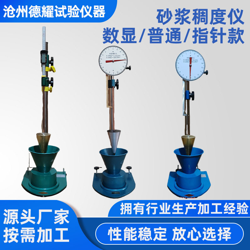 砂浆稠度仪 SC-145型指针数显砂浆一般流动性测定仪