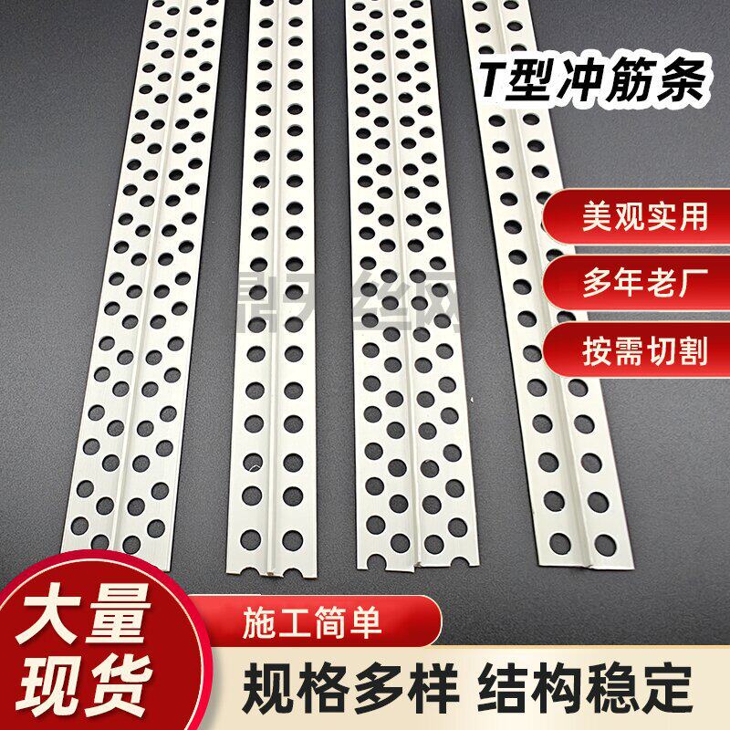墙面找平冲筋条PVC地面找平T型角线厂家现货供应补缝线冲筋条