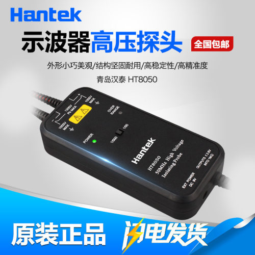 青岛汉泰HT8050示波器隔离探头