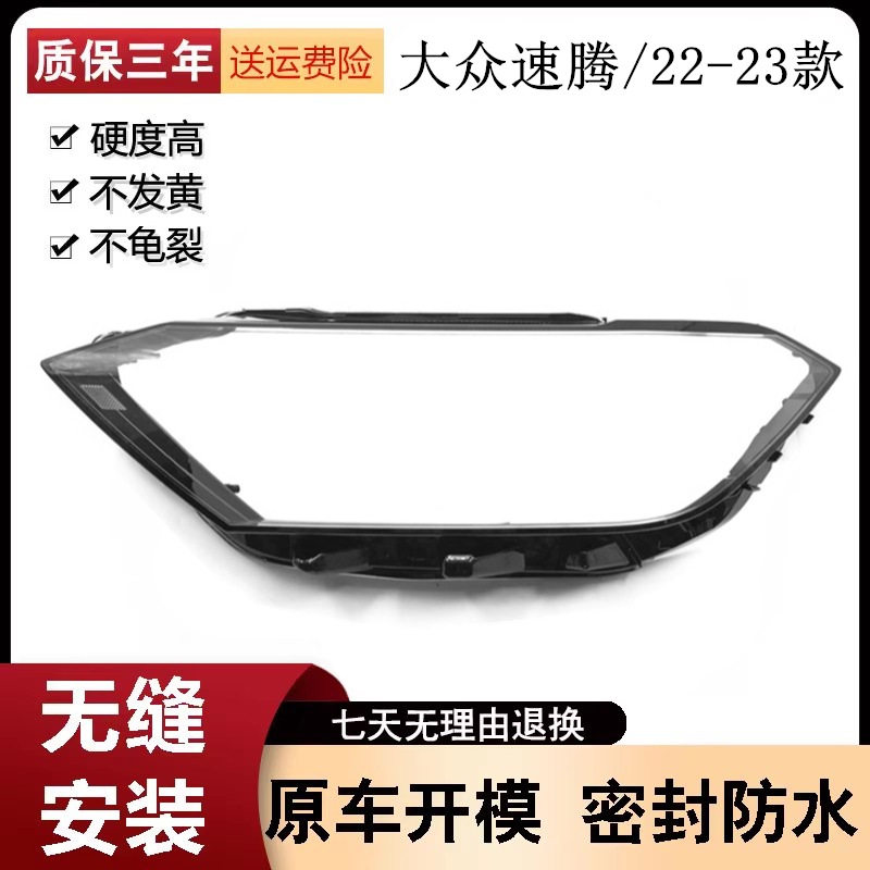 适用于大众速腾大灯罩 22-24款大众速腾前大灯透明灯罩 灯壳面罩