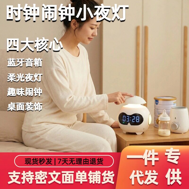 学生床头定时闹钟蓝牙音响七彩灯