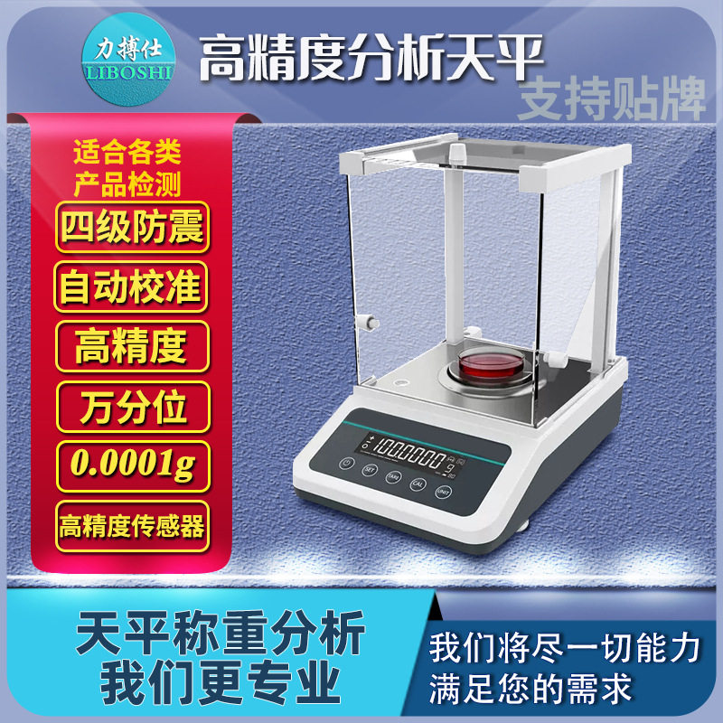 电子分析天平万分之一精密0.001g