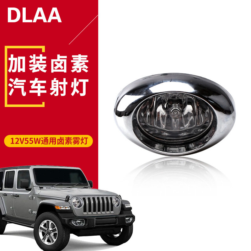 货车卤素射灯 越野前杠12v55v汽车超亮流氓倒车灯 改装通用辅助灯