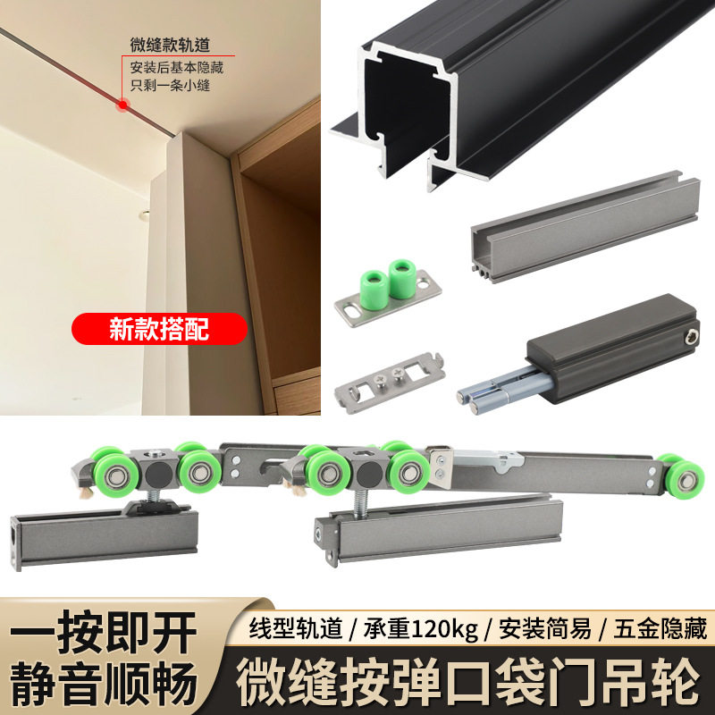 线性微缝隐藏口袋门滑轨按弹关式双向缓冲吊趟推拉门滑轮五金配件