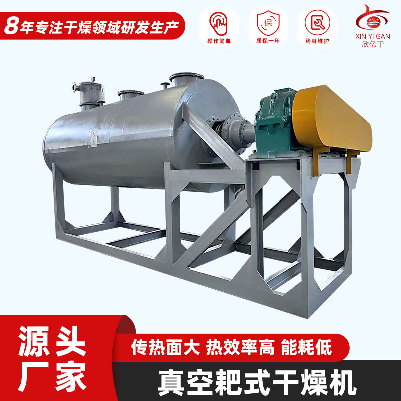 厂家供应工业污泥耙式干燥机 化工原料烘干设备 真空耙式干燥机