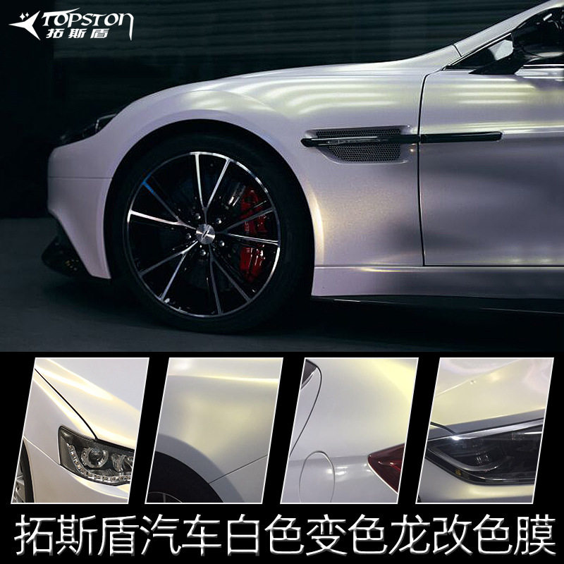 汽车白变蓝金白色变紫改色膜亮光漆面陶瓷亮面白变红变色龙车贴
