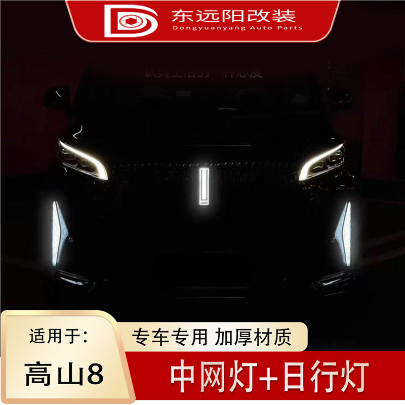 适用魏牌高山7/8/9日行灯车标灯贯穿灯带灯中网装饰灯改装氛围灯