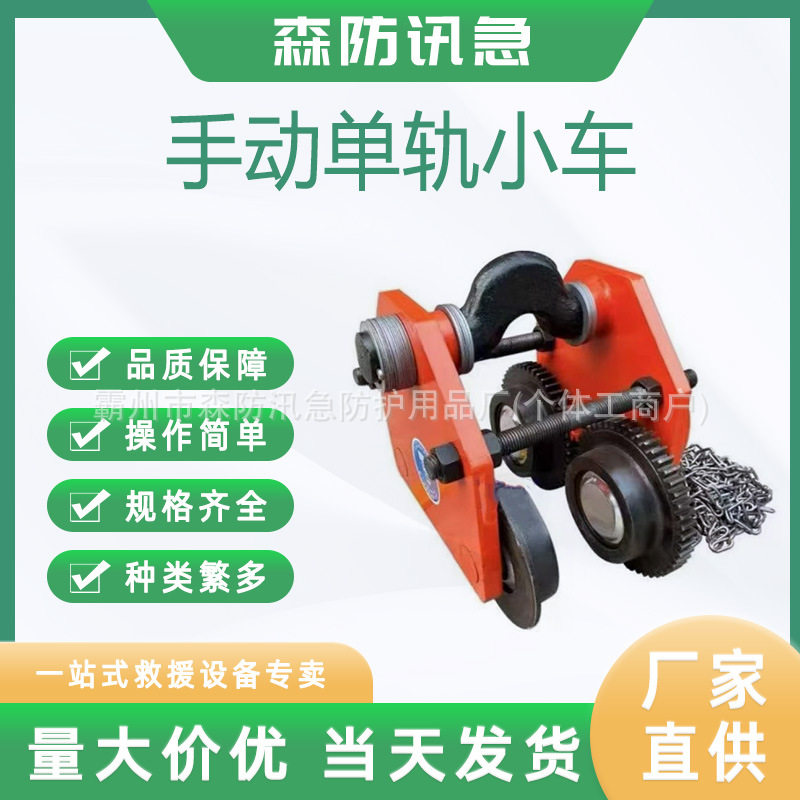 悬挂手动单轨小车 工字钢手拉葫芦跑车 轨道行走小车