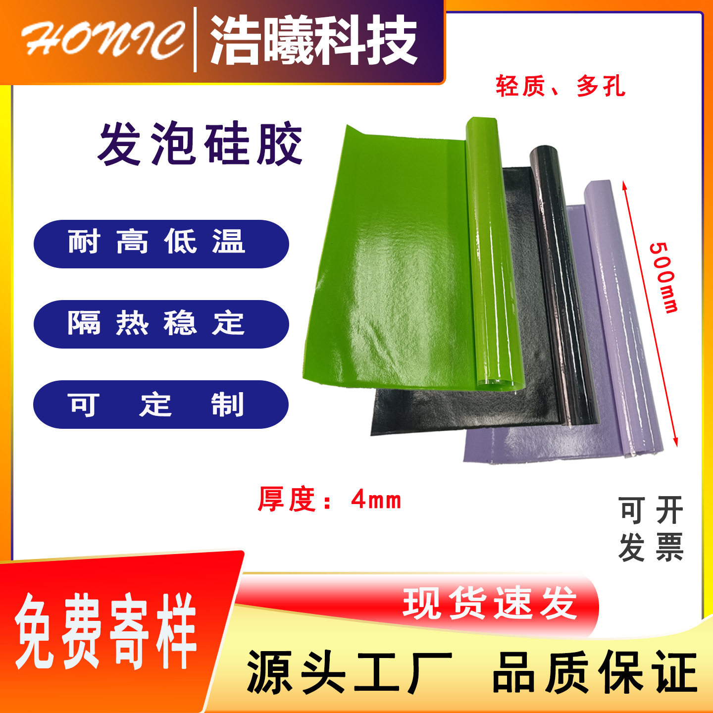 发泡硅胶板耐高低温密封垫打孔