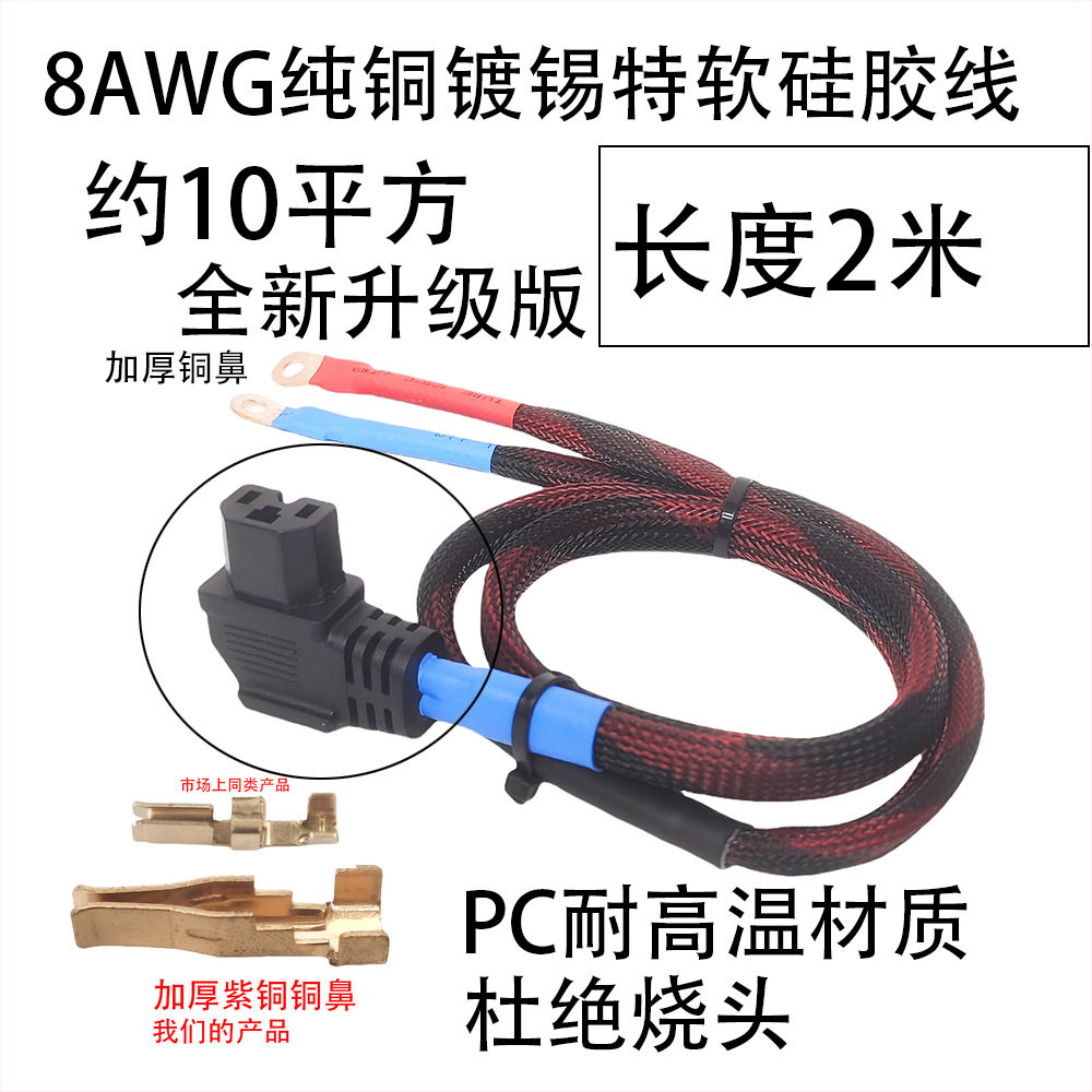2米耐高温黑色弯头电源线8AWG特软硅胶线加厚铜鼻红黑网管电源线