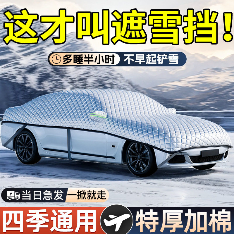 汽车前挡风玻璃防冻罩冬季遮雪挡防霜挡雪防雪风挡车衣车罩遮阳挡