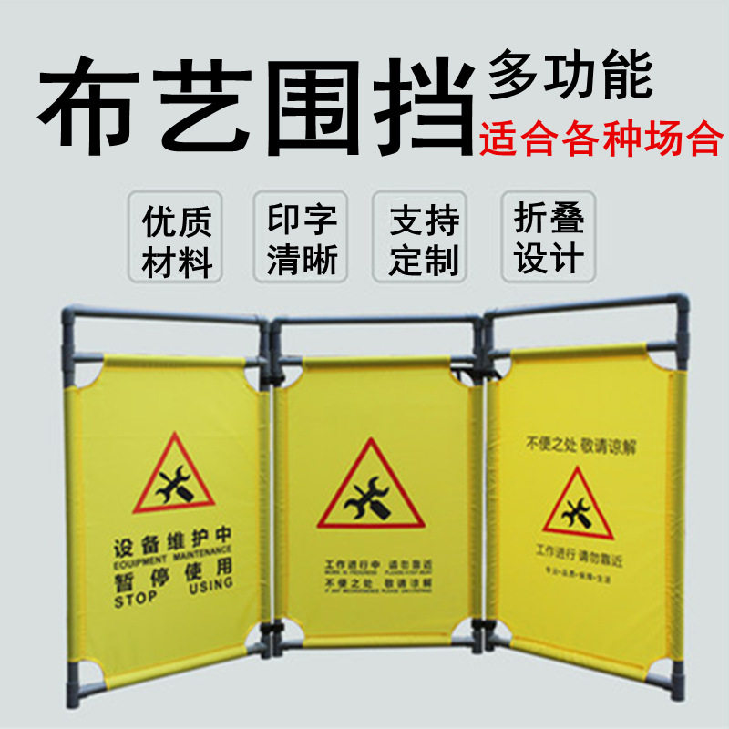 电梯维修施工围栏布艺围挡便携式折叠警示牌起护栏正在施工