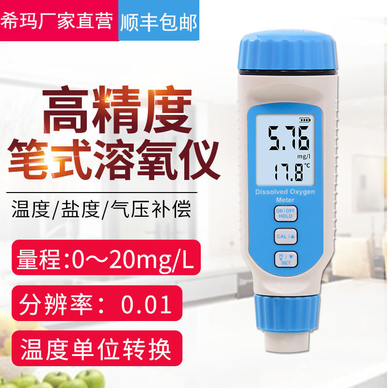 溶氧检测仪便携式水产鱼塘养殖溶氧仪溶解氧测定仪笔试溶氧AR8010