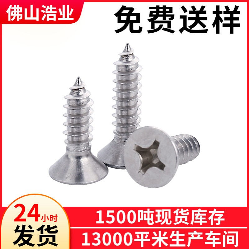 KA6*30螺丝十字沉头自攻螺丝平头自攻螺钉浩业螺丝钉厂家现货供应