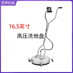高压清洗机16.5英寸不锈钢洗地盘带扶手移动路面清洗器18英寸磨盘