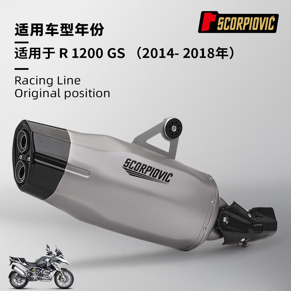 R1200GS一体中尾段消声器 摩托车机车排气管 无损直上2014-2018年