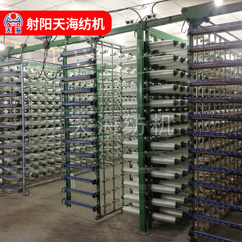 天海纺机玻纤纱架棉纱长丝适用