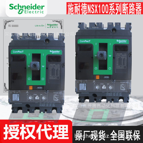 C10H3TM040 C10H3TM032断路器NSX100H全新现货原厂全国联保