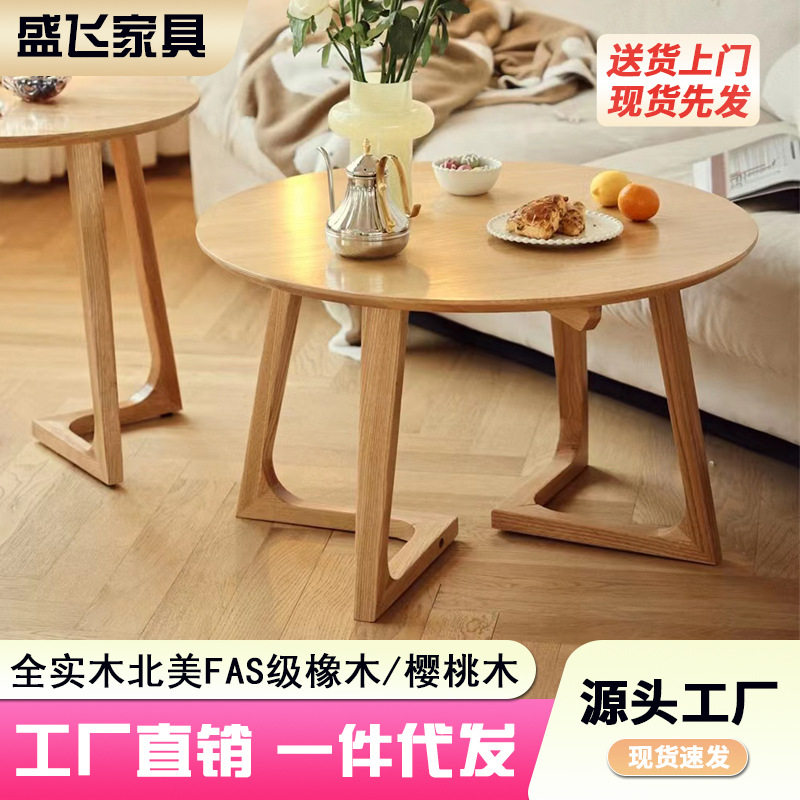 北欧简约全实木橡木圆茶几组合