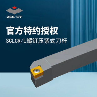 株洲外圆车削SCLCR2525M12刀杆CCMT09T304-HM YBC252刀片对应刀杆