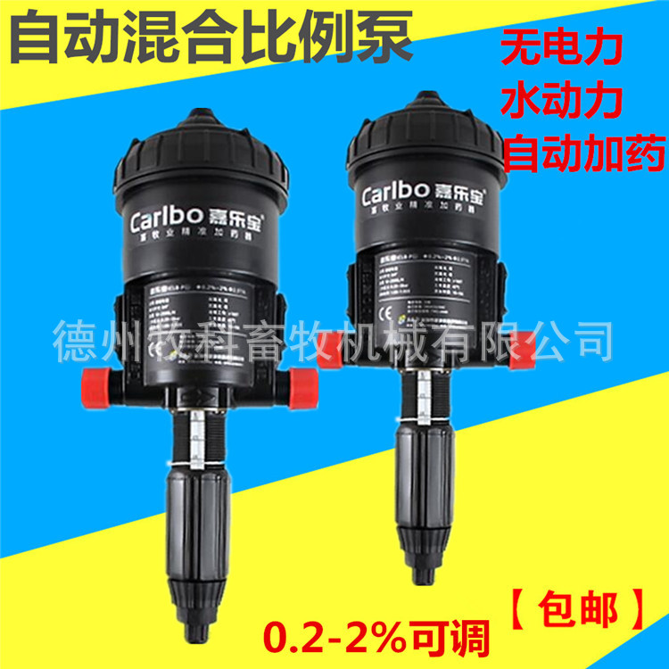 自动水动力比例加药器养殖场比例泵施肥机稀释泵嘉乐宝加药机