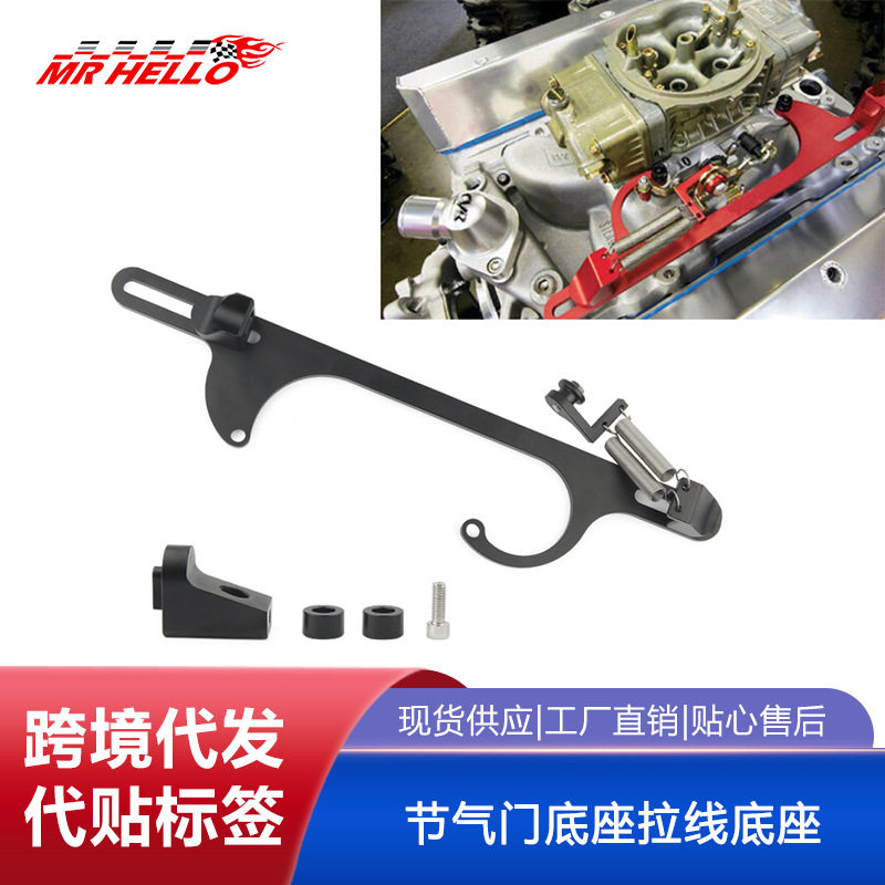 含税汽配41504160系列节气门底座拉线底座节铝合金节气门拉索