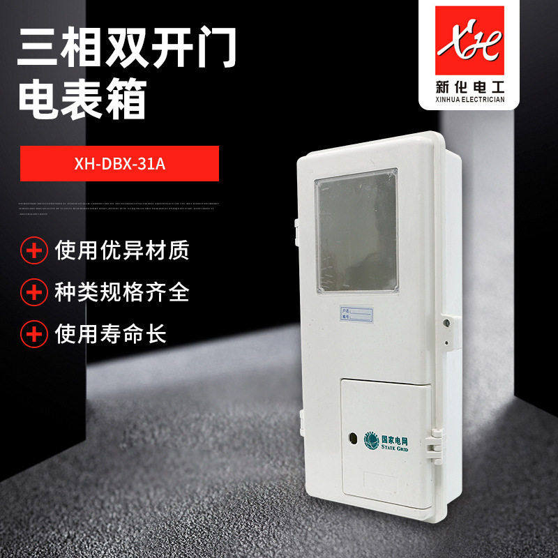 厂家直销三相玻璃钢电表箱一户上下门三相插卡计量箱配电箱