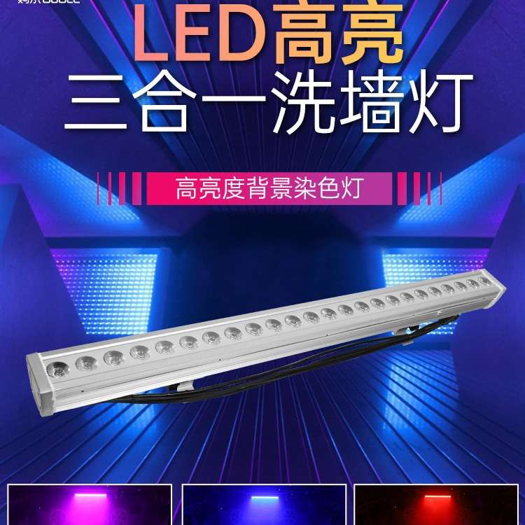 24颗三合一洗墙灯工程亮化灯具氛围灯led户外防水跑马变色龙灯
