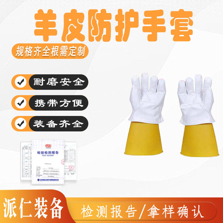 高低压橡胶手套外置皮革手套YFH-01羊皮防护手套带电绝缘保护手套