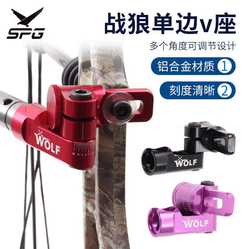 战狼单边V座金属材质带刻度指示平衡杆减震配件弓箭器材三色可选