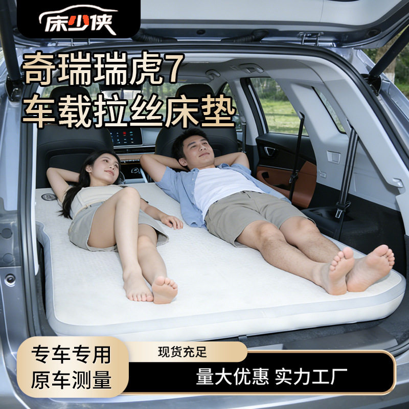 瑞虎7后备箱车载充气床垫便携