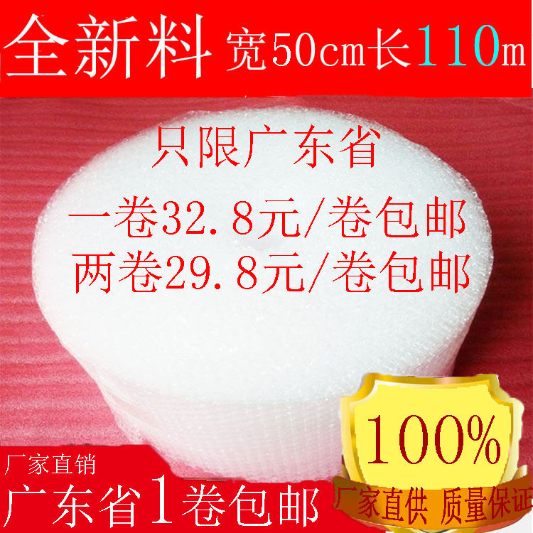 全新料气泡膜超长泡沫垫泡泡膜气泡袋气泡纸防震膜50cm*110m包邮